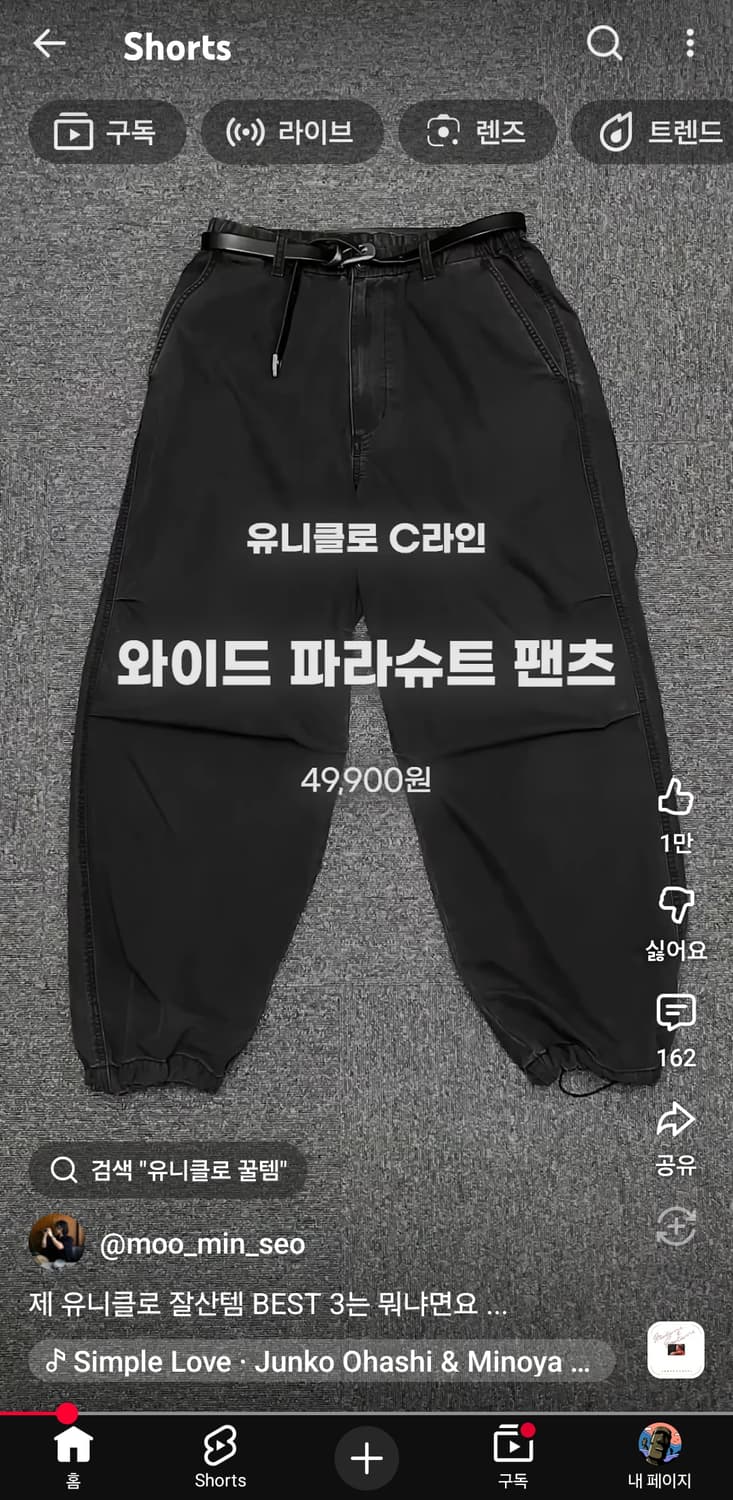 유니클로 C 와이드 파라슈트 팬츠 데님 (무민서 pick) 상품이미지2