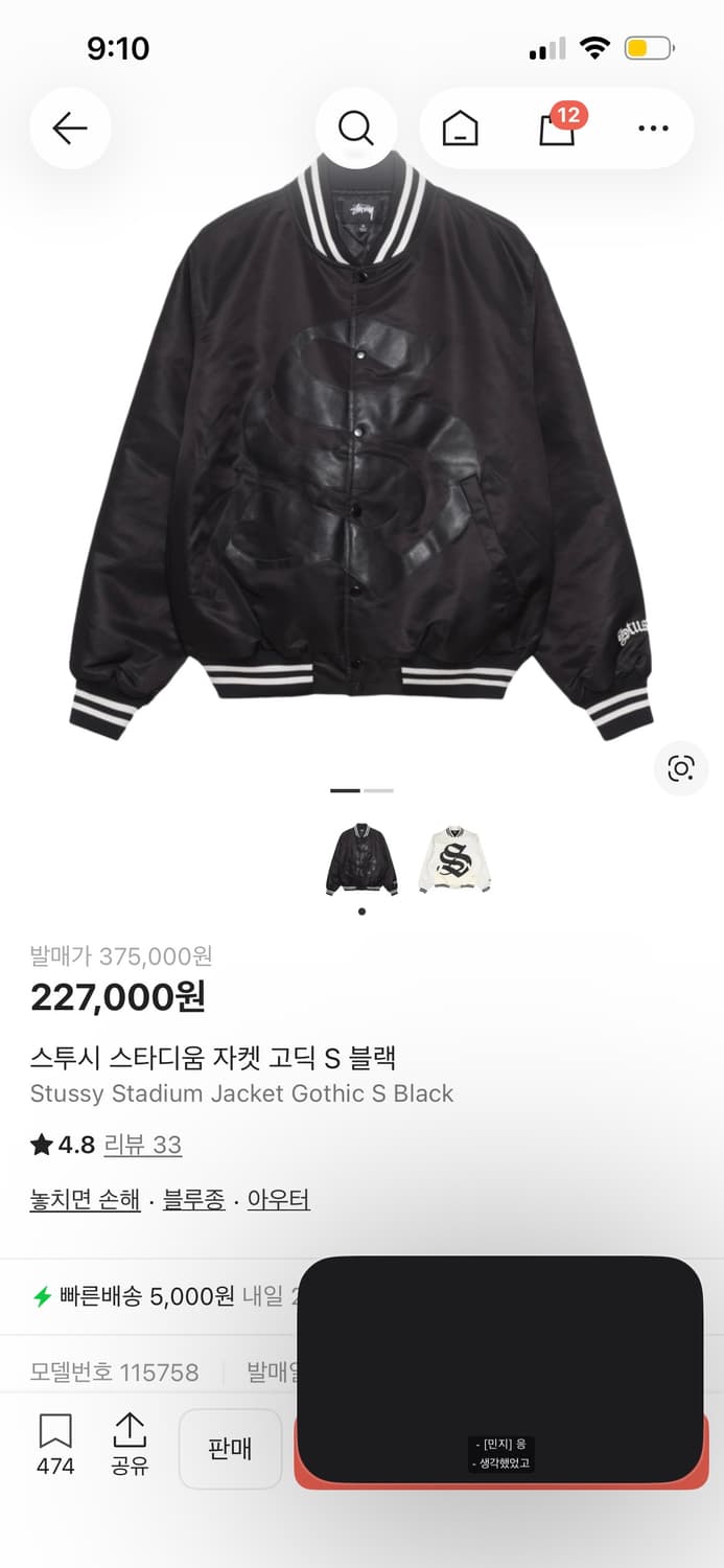 스투시 스타디움자켓 고딕 S 상품이미지1