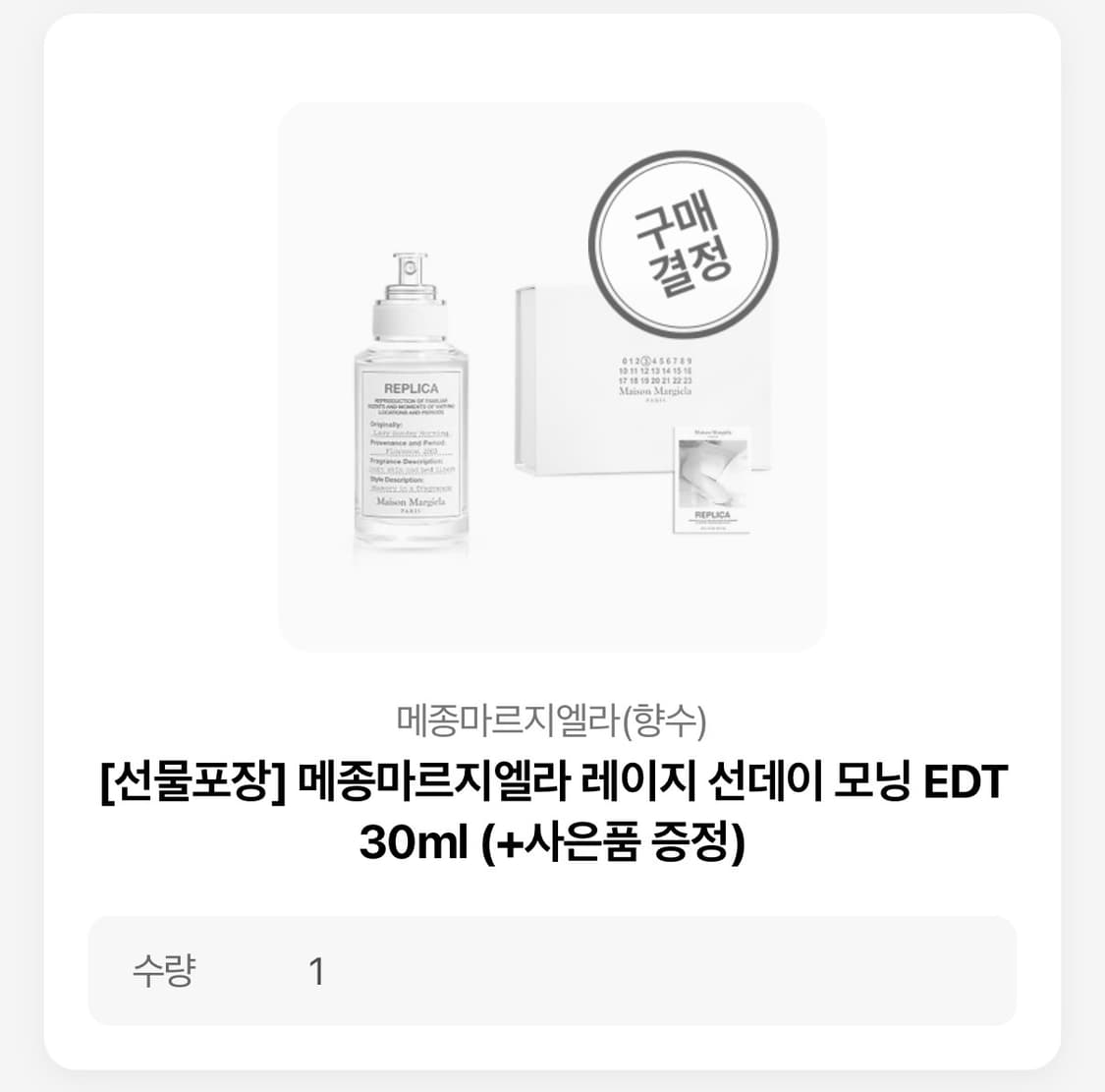메종마르지엘라 레이지 선데이 모닝 EDT 향수 30ml 상품이미지7
