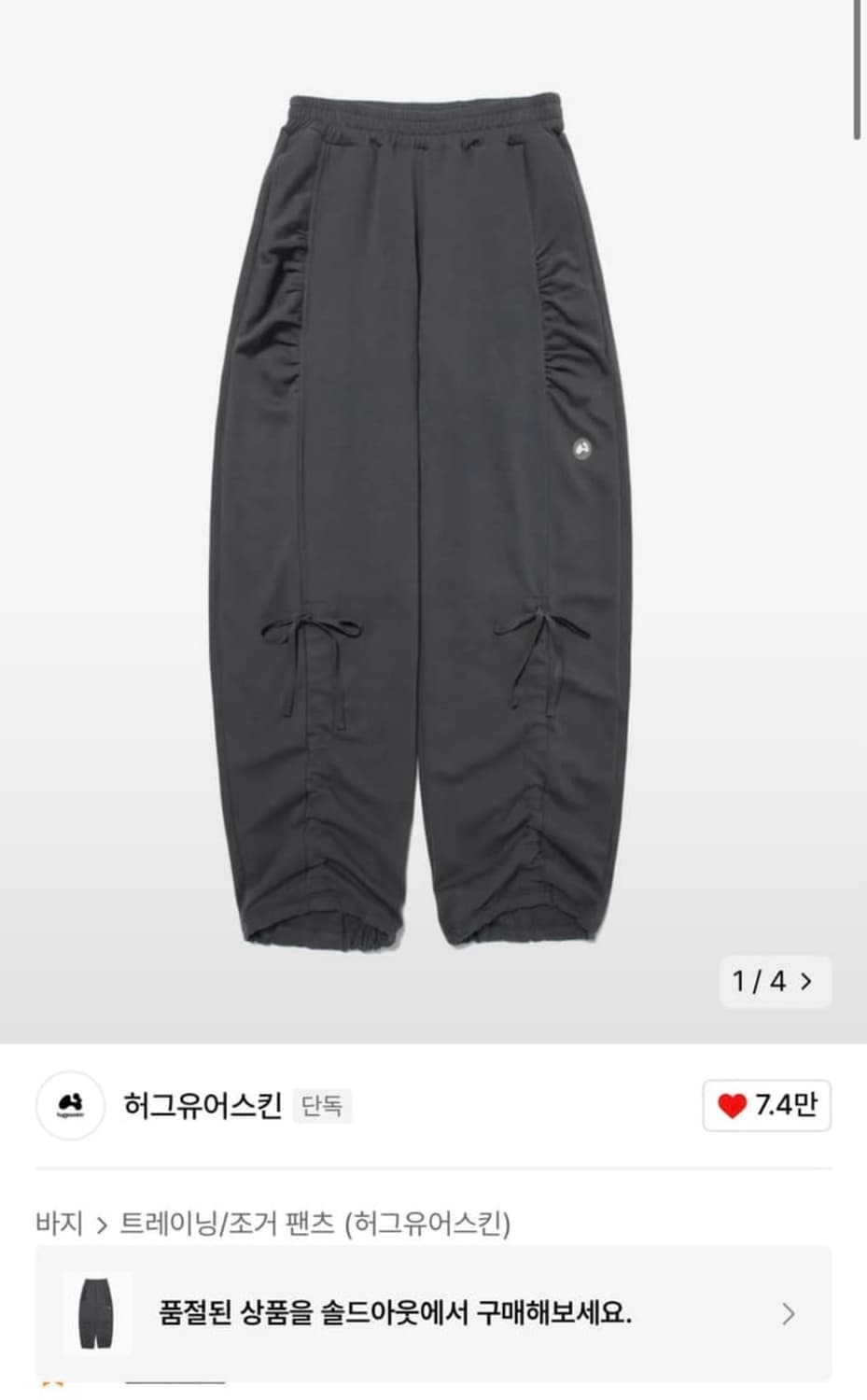 허그유어스킨 셔링 조거 팬츠 (차콜) 상품이미지4