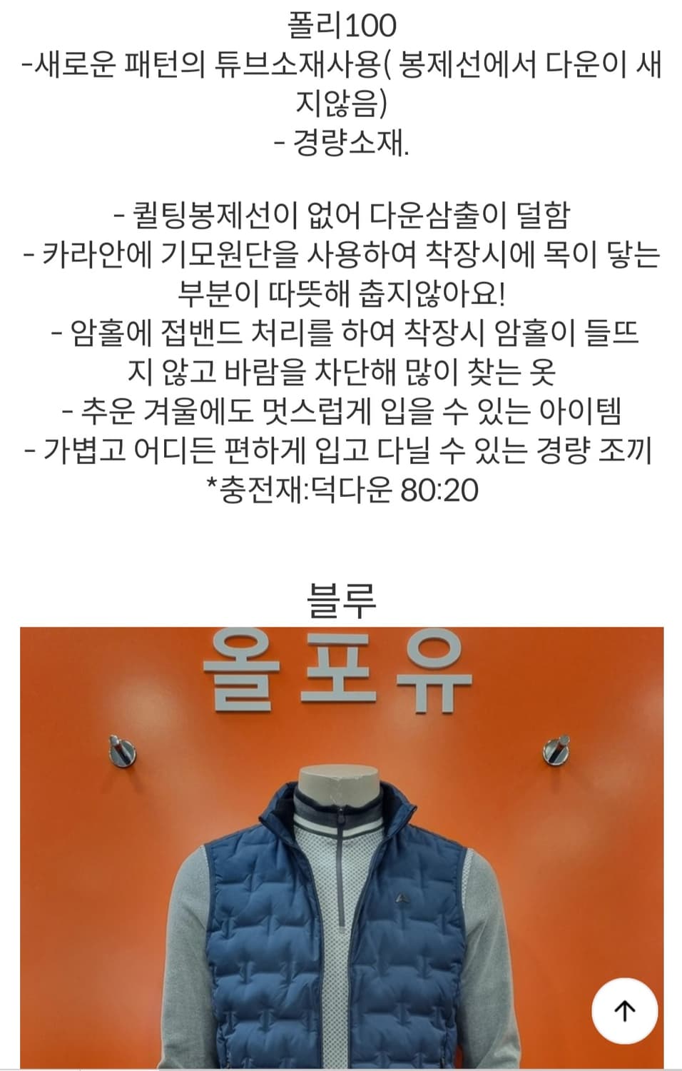 새옷 올포유 덕다운 베스트 상품이미지7