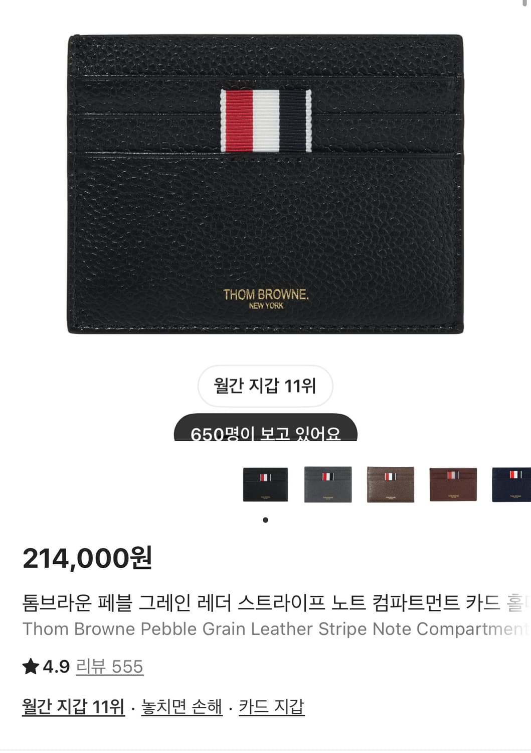 톰브라운 카드지갑 상품이미지3