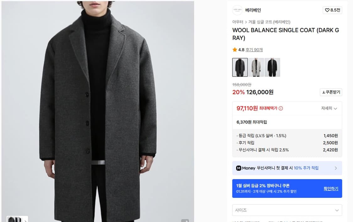 베리베인 울 싱글코트 상품이미지1