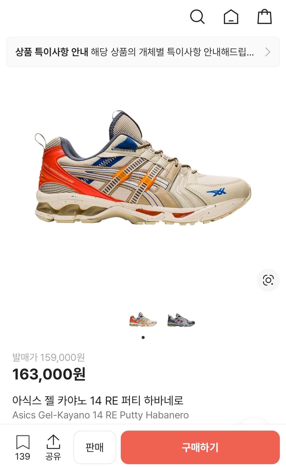 아식스 젤카야노14 하바네로 290 상품이미지1