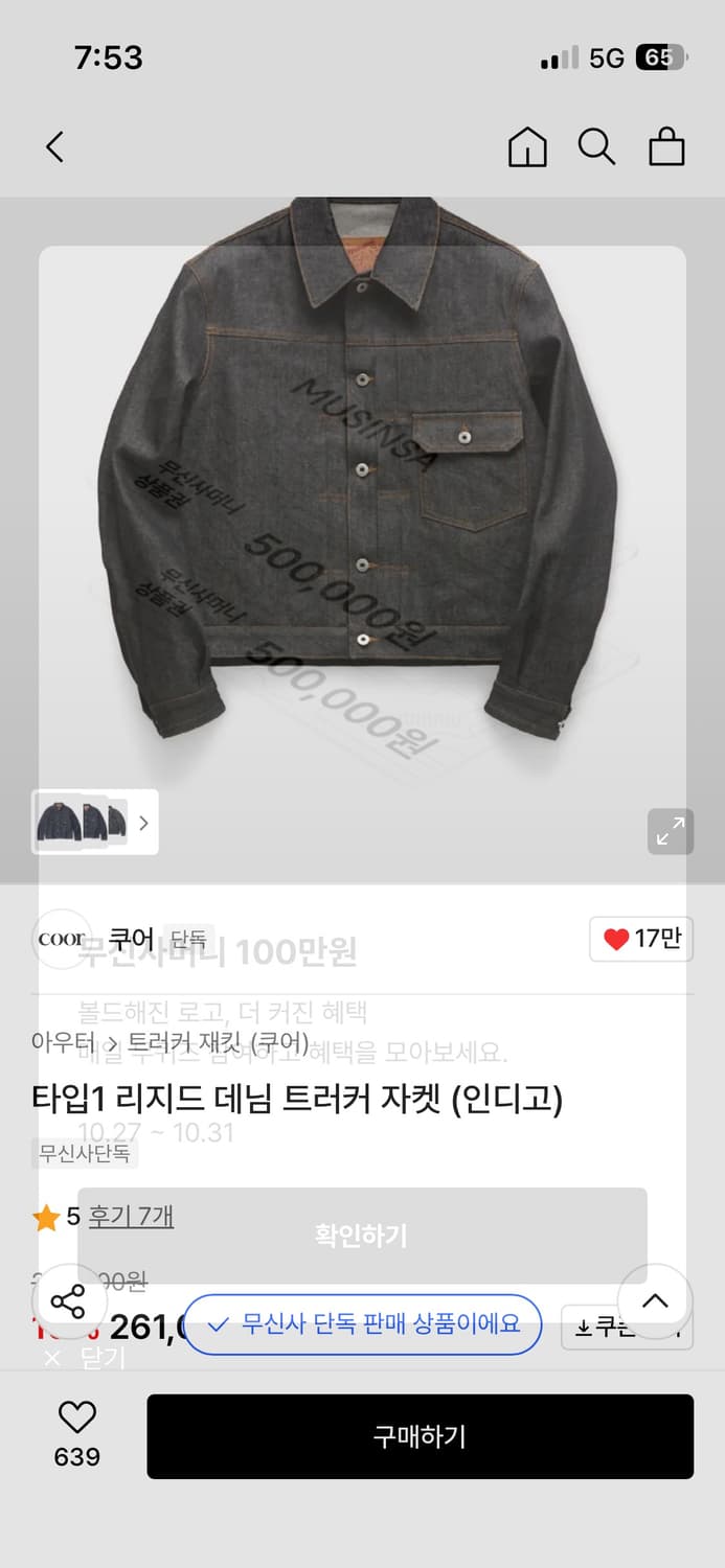 쿠어 타입1 리지드 데님 트러커 자켓 (인디고) 상품이미지1