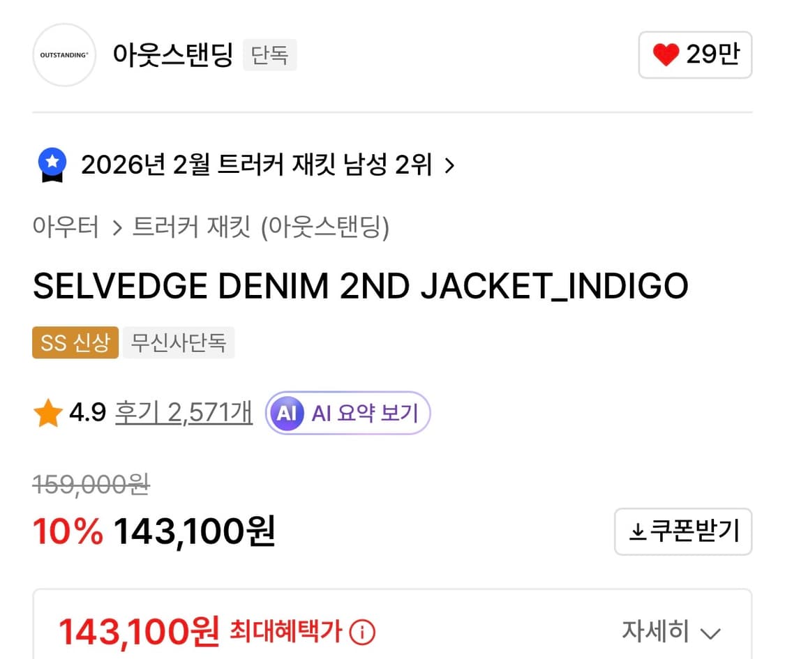 아웃스탠딩 셀비지 트러커 데님자켓(m) 상품이미지2