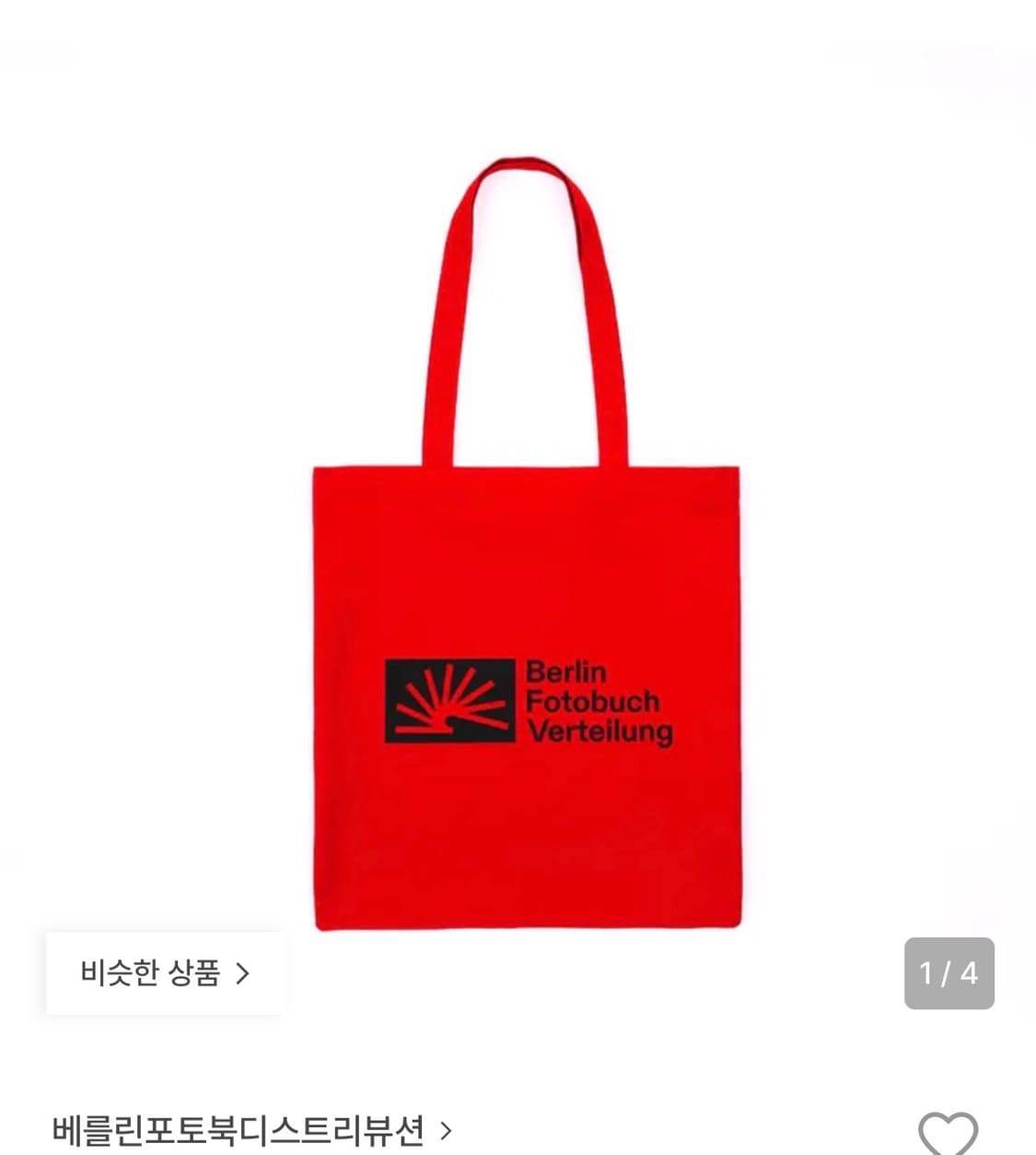 베를린포토북리듀스에디션 백 상품이미지1