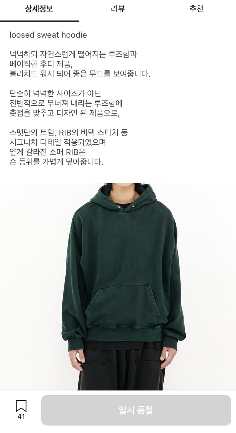 [2] 폴리테루 루즈드 스웻 후디 다이드 그린 상품이미지7