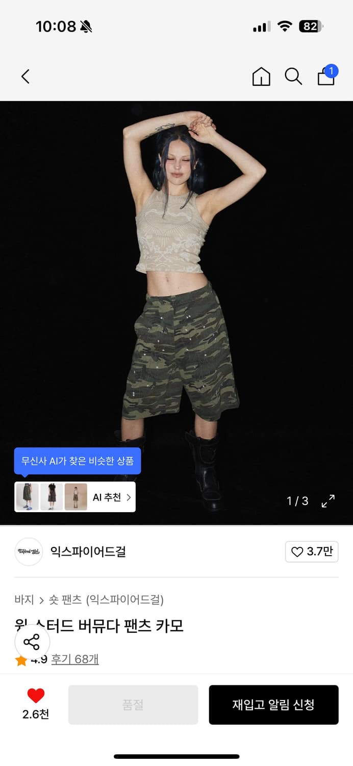 익스파이어드걸 윙스터드 버뮤다 팬츠 카모 상품이미지1