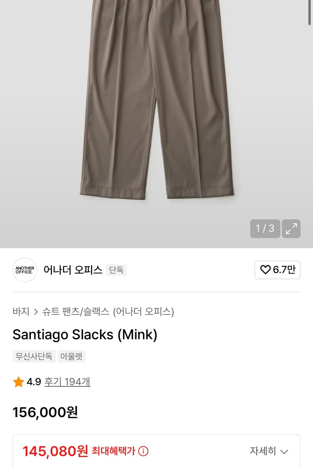 [1] 어나더오피스 산티아고 슬랙스 밍크 상품이미지2