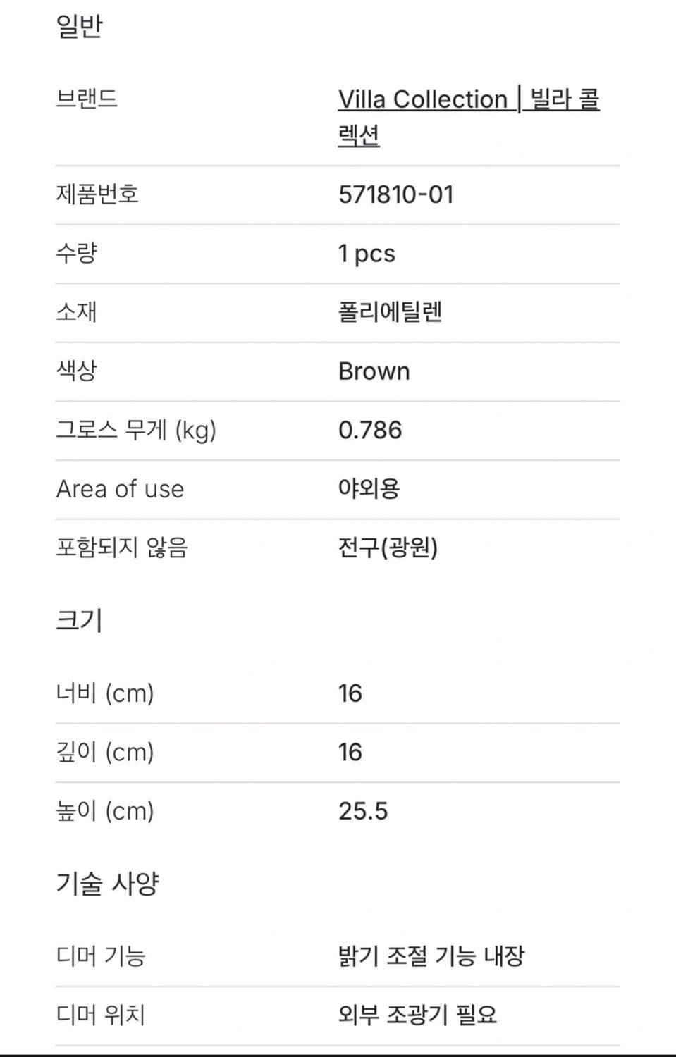 (새상품, 포장없음) 덴마크 Villa Collection 조명 상품이미지4