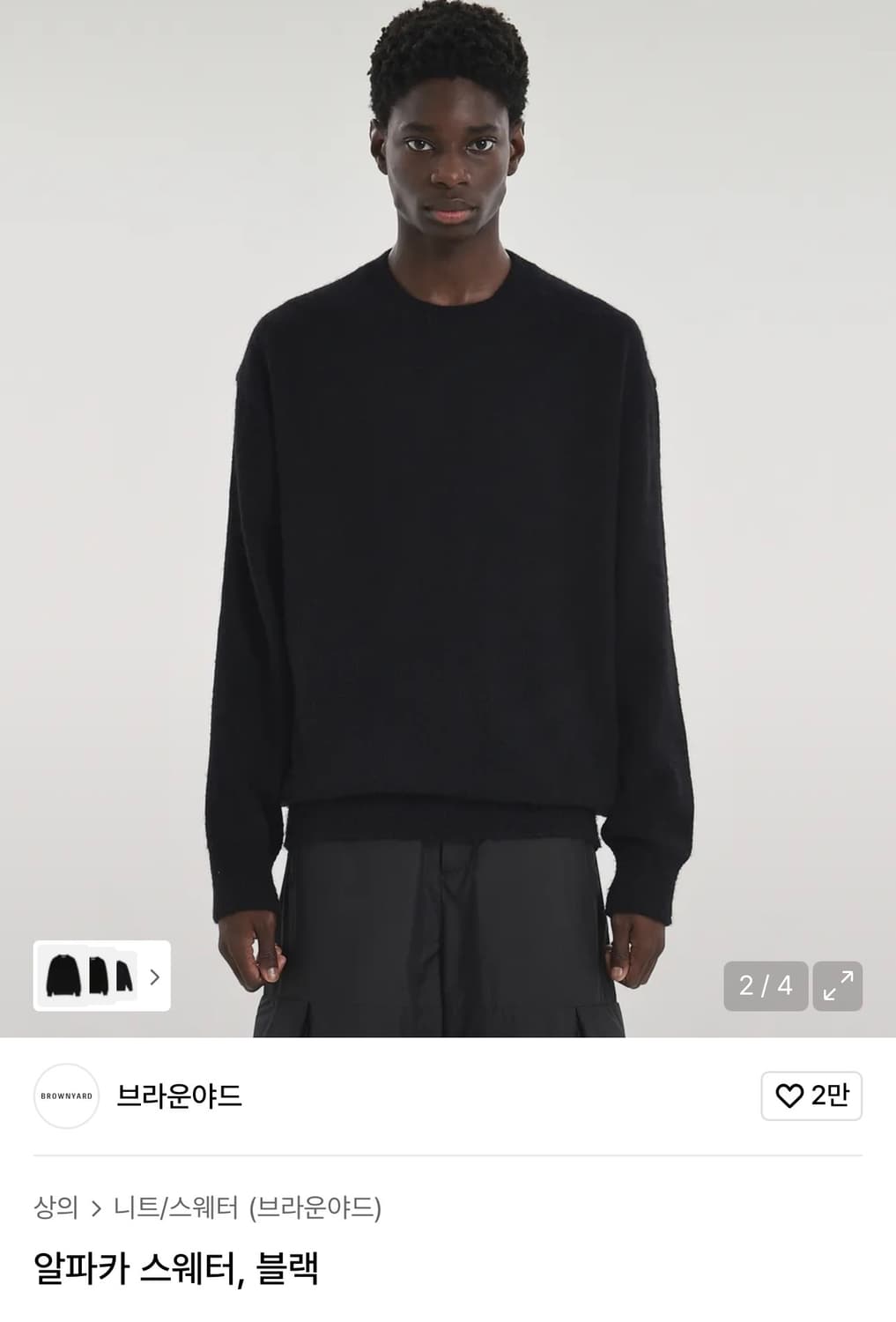 브라운야드 / 알파카 스웨터 (블랙) / 4 상품이미지1