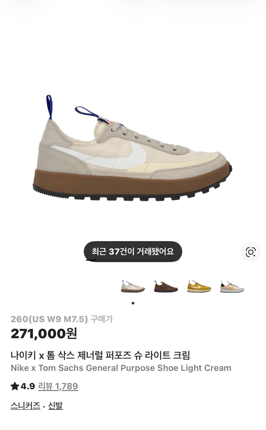 [260] 나이키 톰삭스 제너러 퍼포즈 슈 라이트크림 상품이미지4