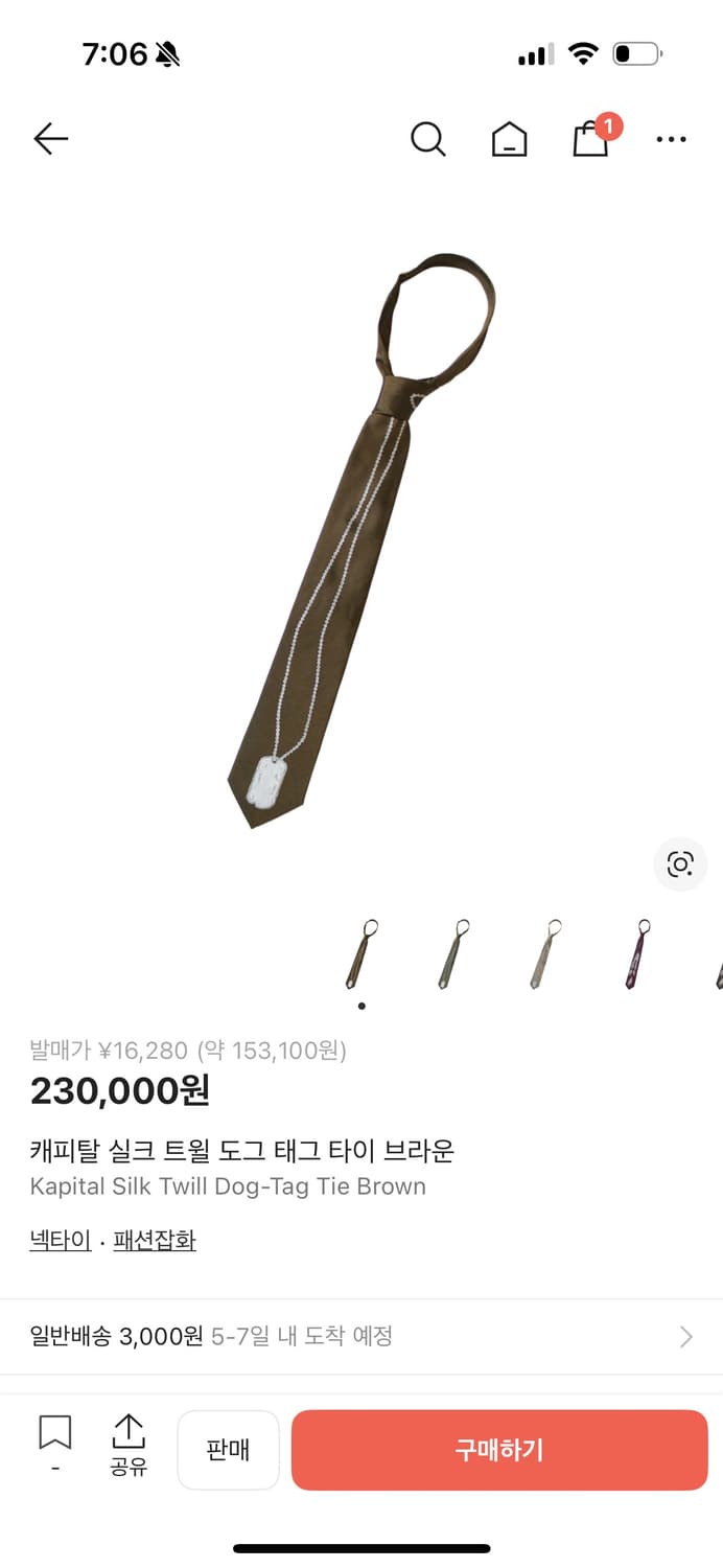 캐피탈 군번줄 넥타이(브라운) 상품이미지1