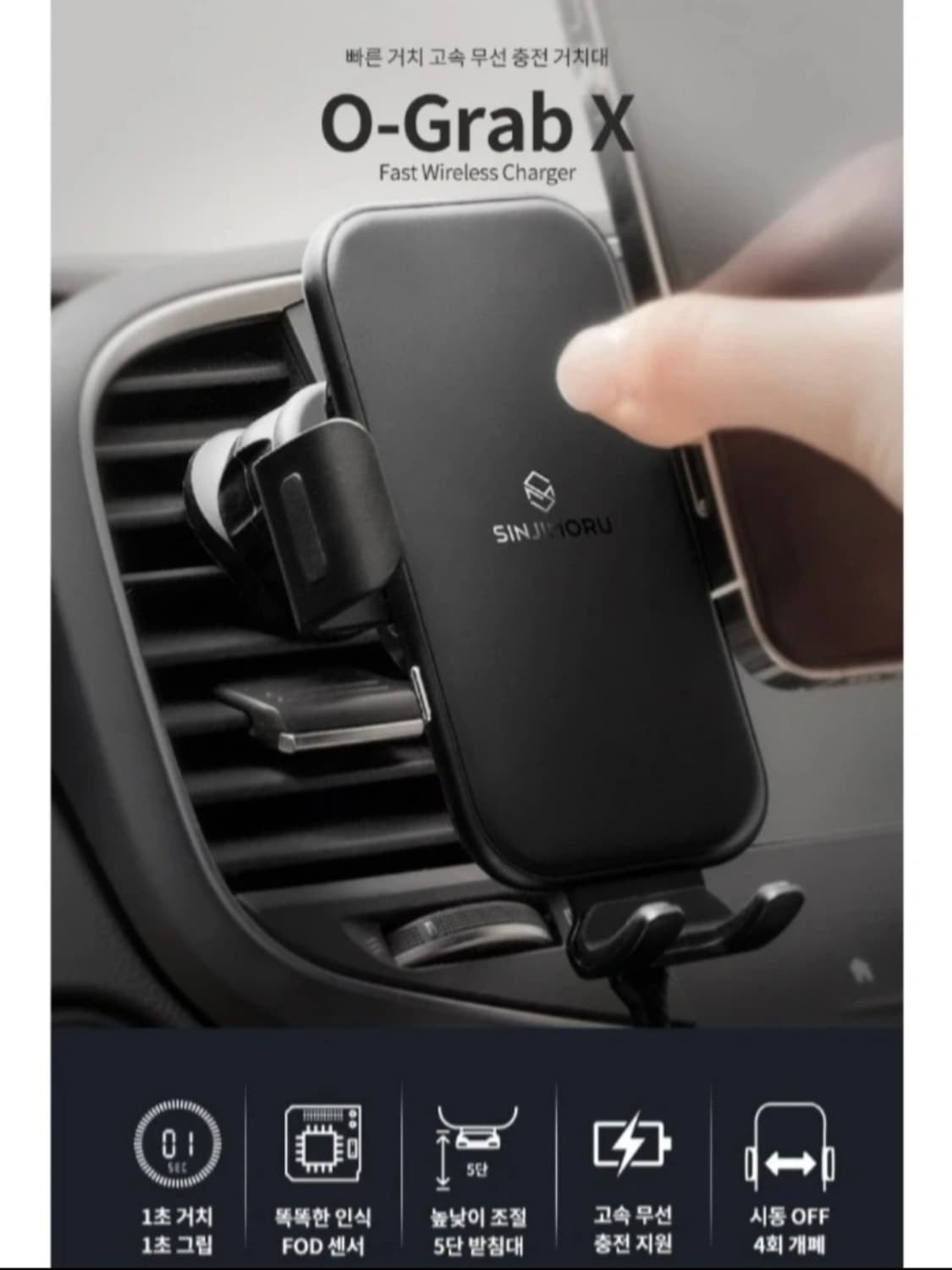 미개봉새상품)신지모루오그랩 충전차량거치대 상품이미지7