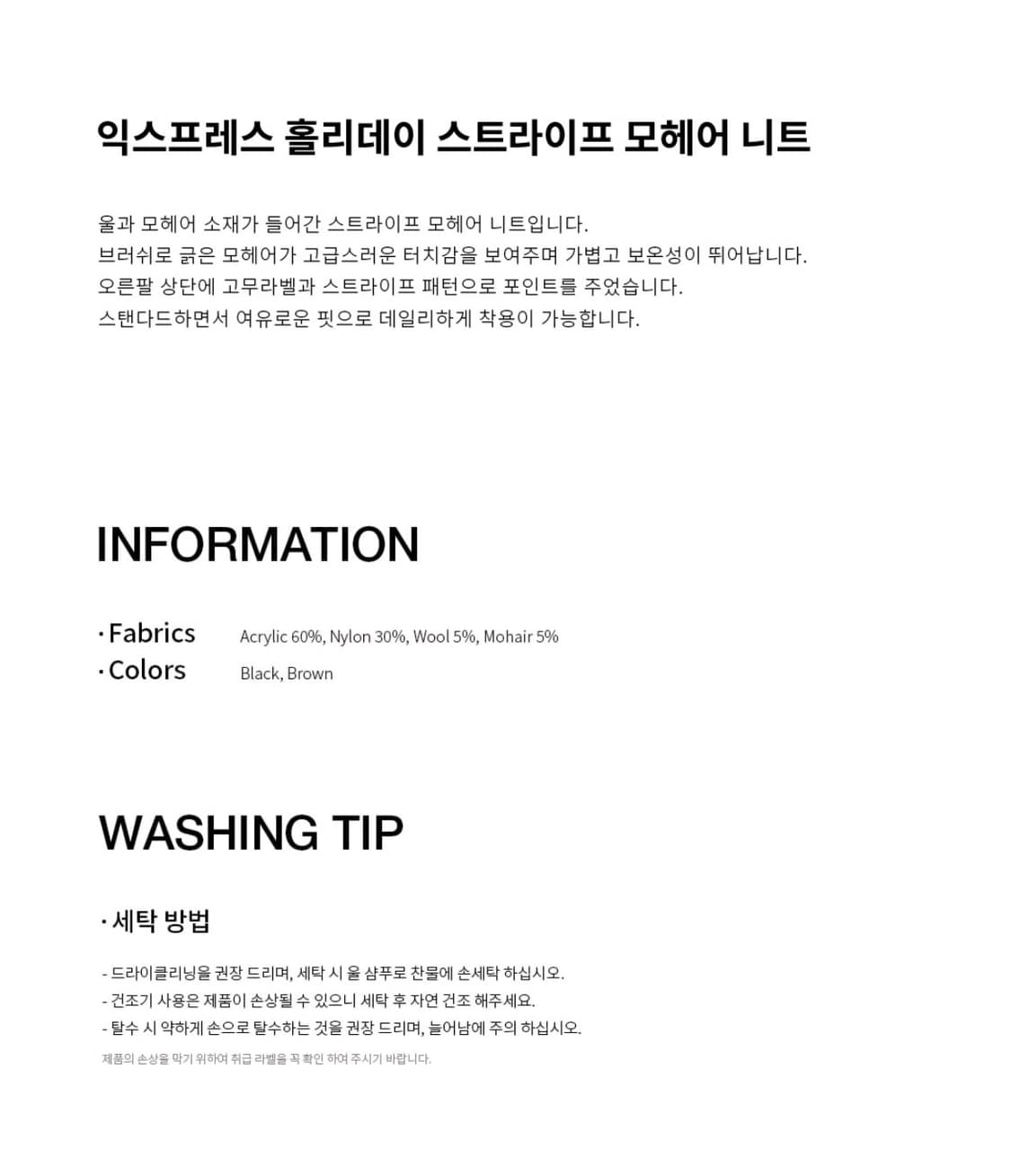 익스프레스 홀리데이 스트라이프 모헤어 니트_브라운 상품이미지3