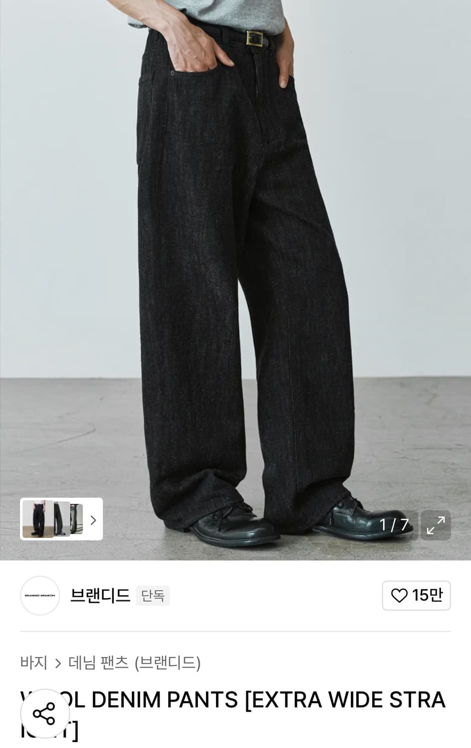 [34] 브랜디드 엑스트라 와이드 울 데님 팬츠 상품이미지1