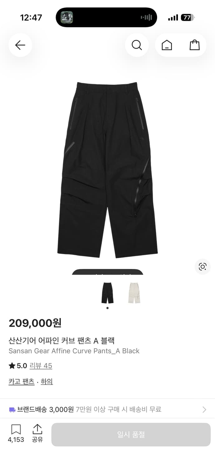 산산기어 어파인 커브 팬츠 2사이즈  상품이미지1