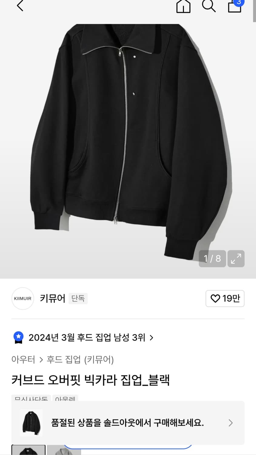 키뮤어 빅카라 니트 집업 블랙 m 상품이미지1