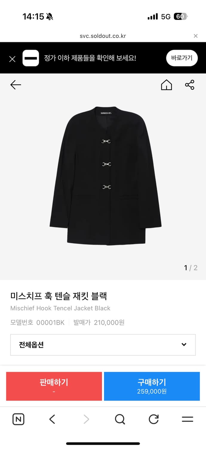 미스치프 후크 텐셀 자켓 블레이저 상품이미지1