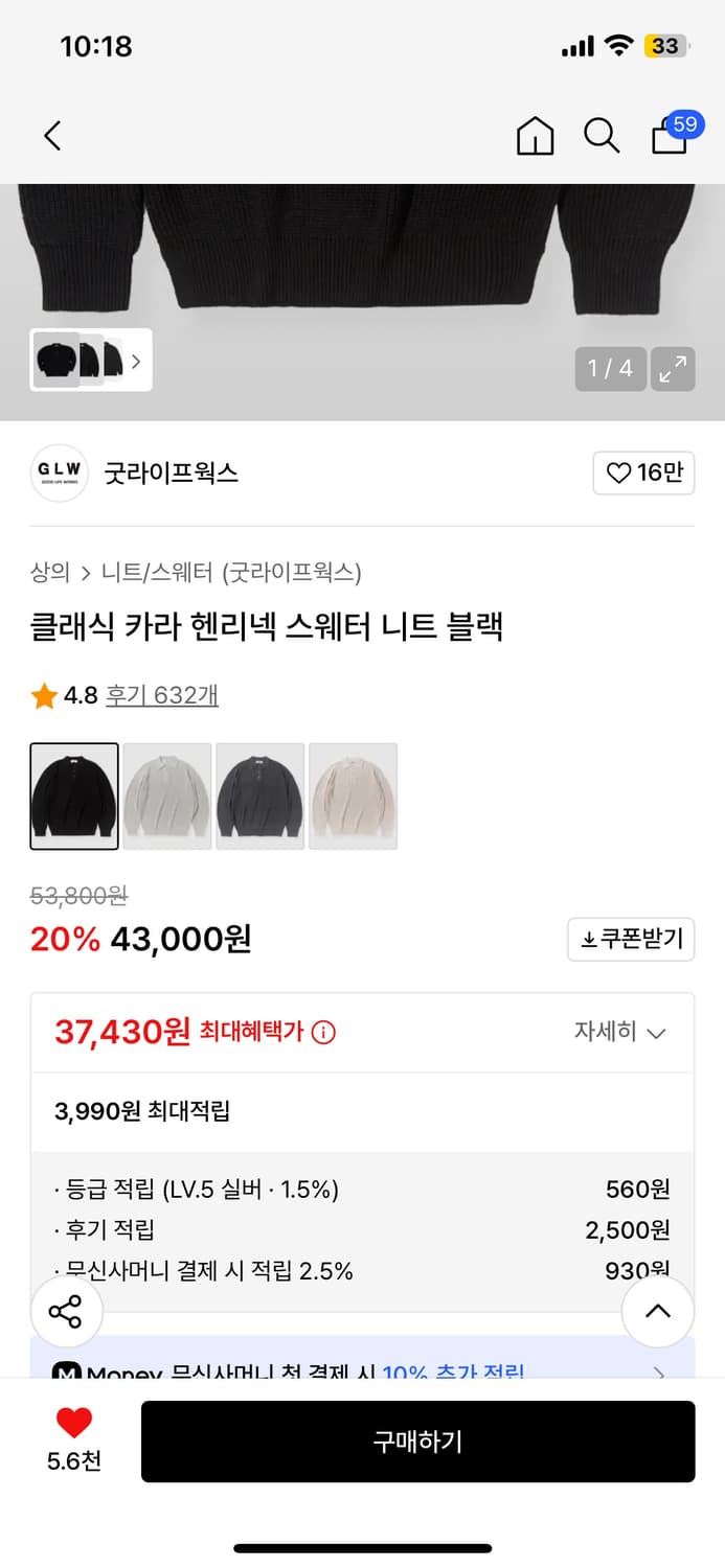 굿라이프웍스 헨리넥 니트 상품이미지2