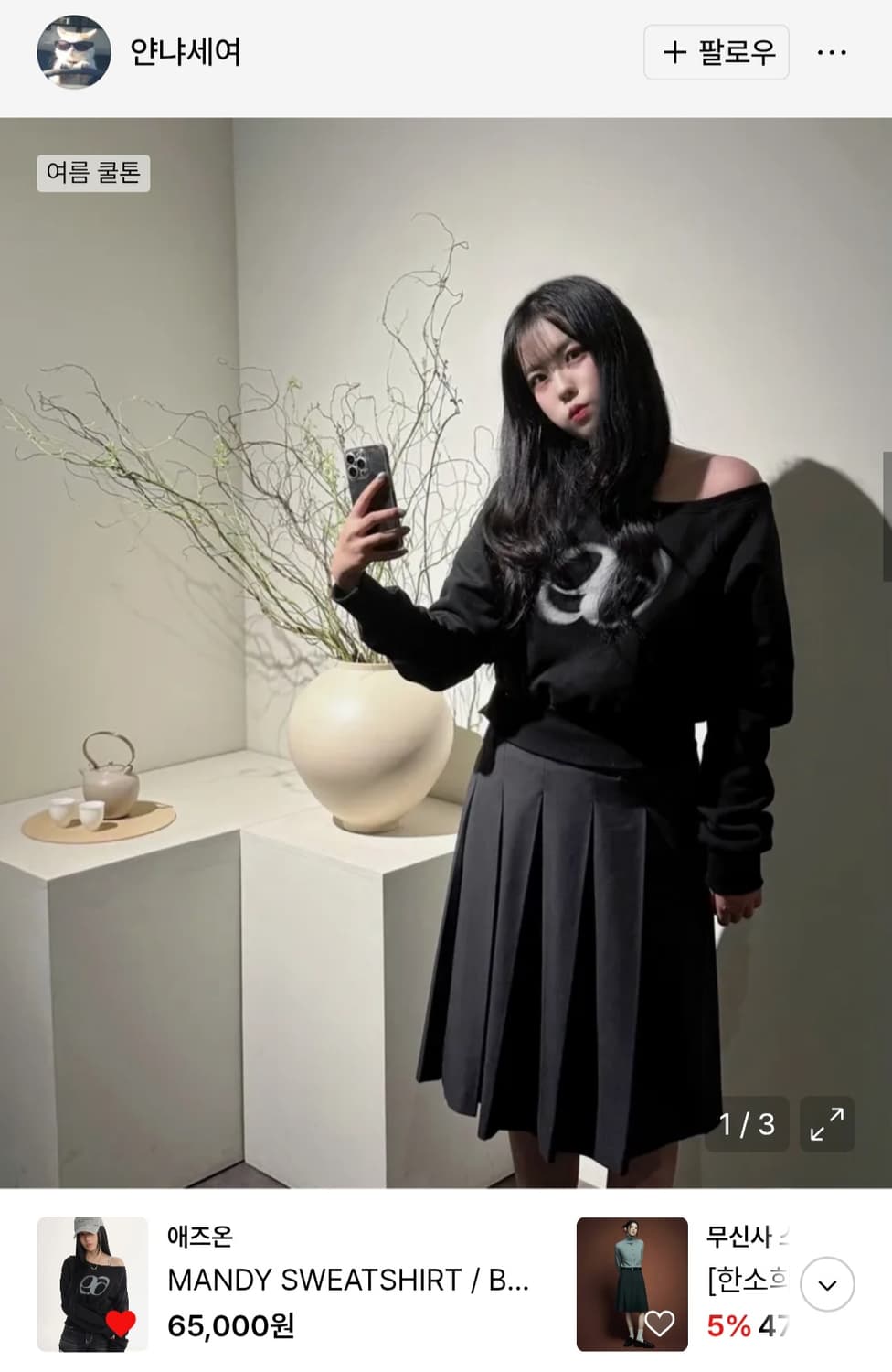 (새상품)애즈온 맨투맨 상품이미지5