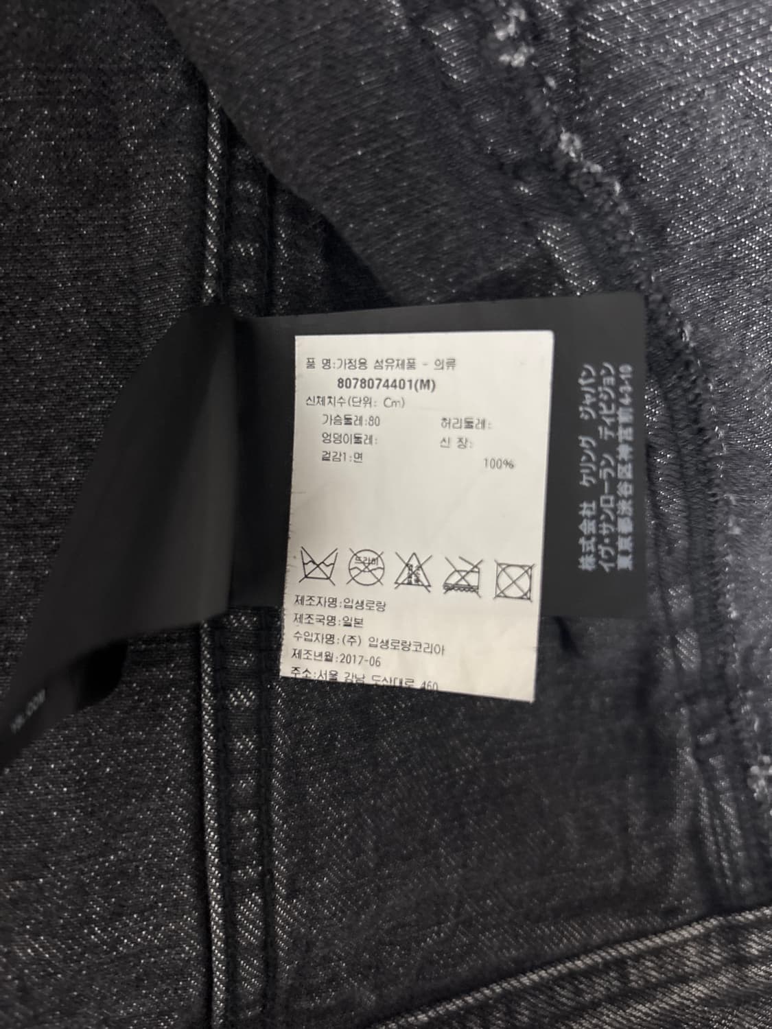 생로랑 흑청 트러커 상품이미지6