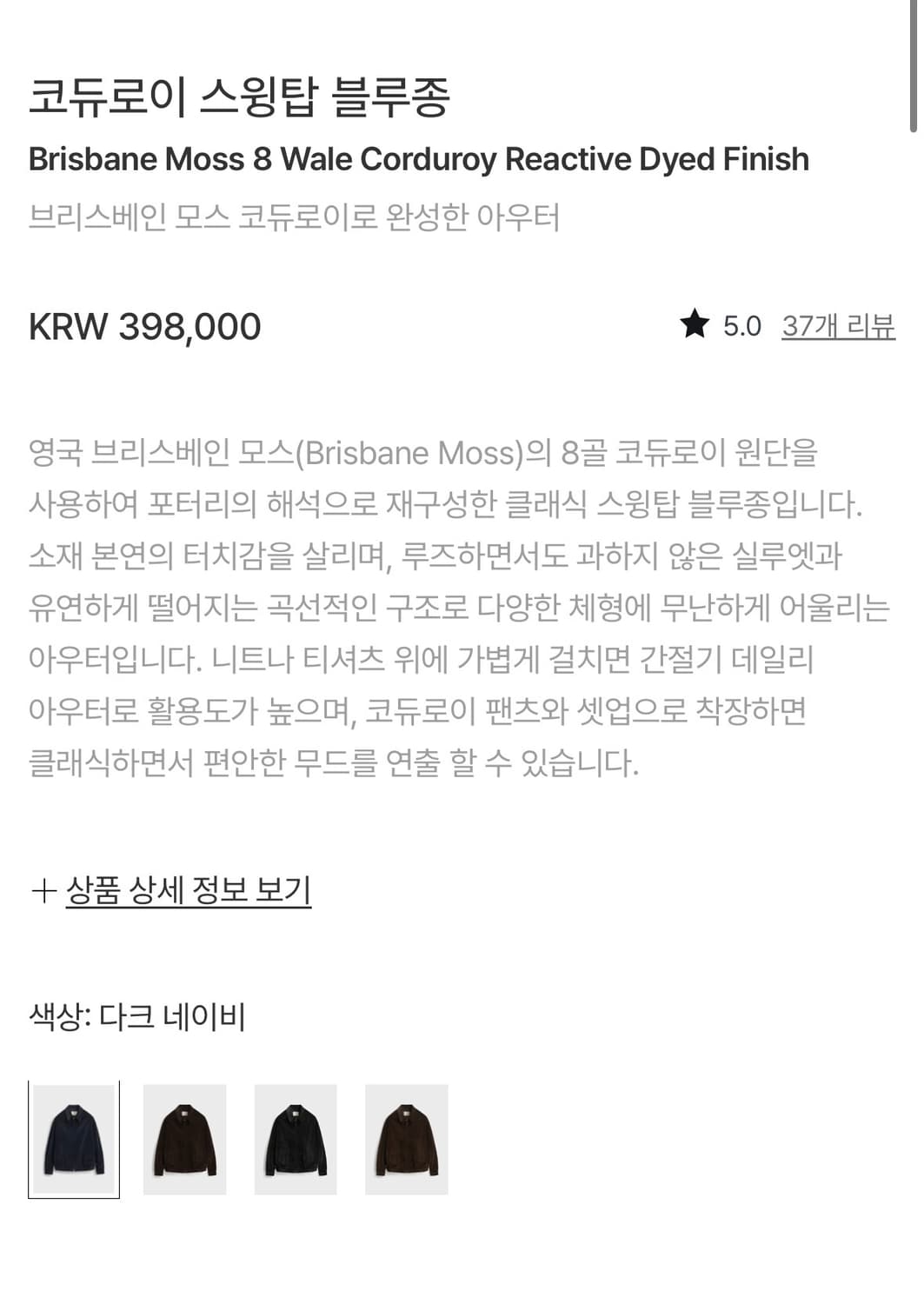 포터리 코듀로이 스윙탑 블루종 (네이비, 3) 상품이미지5