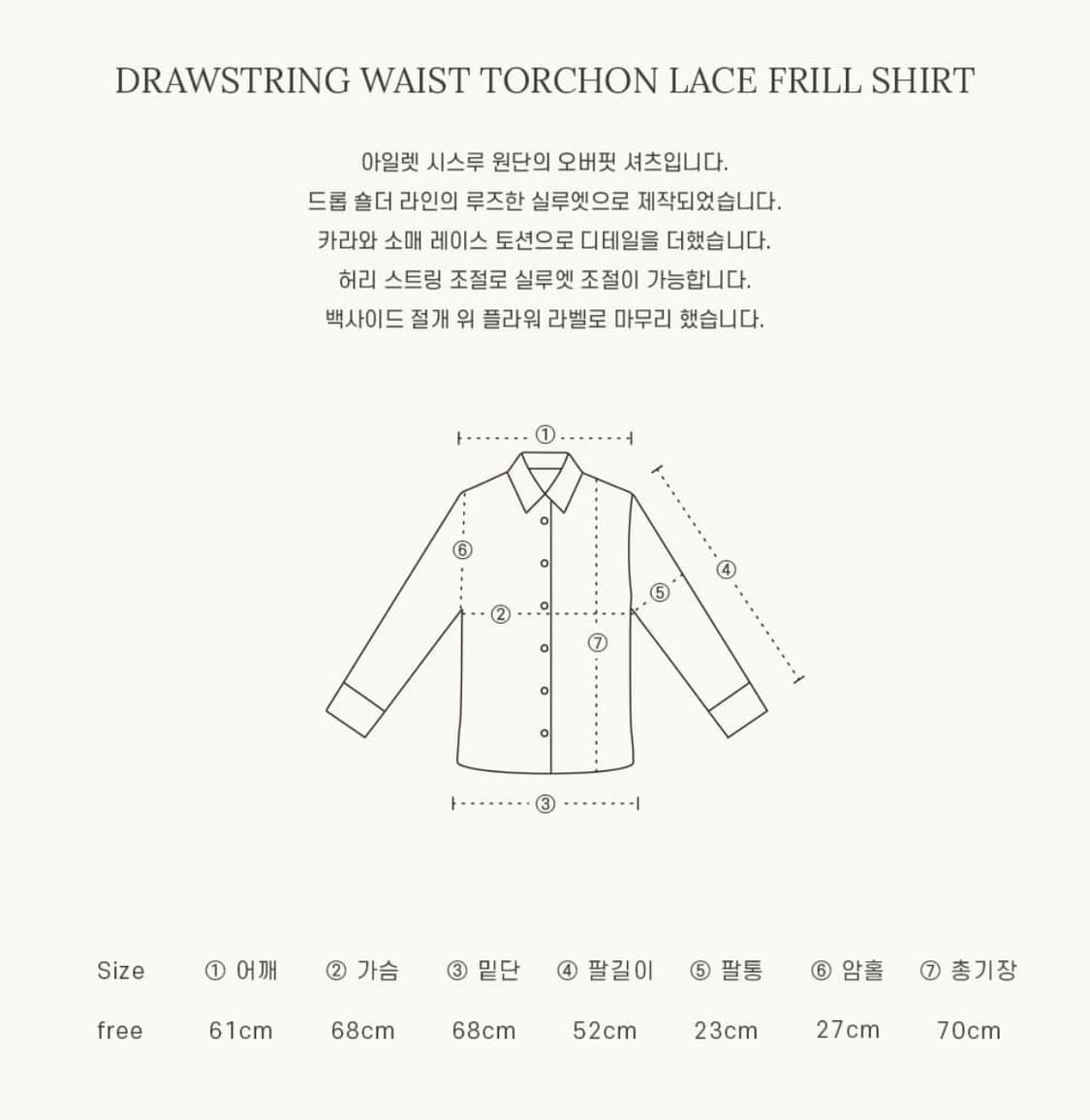 론론 스트링 레이스 프릴 셔츠 상품이미지3