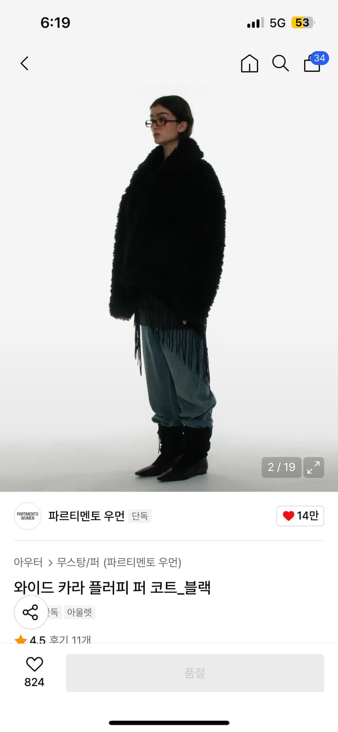 급처 파르티멘토 우먼 와이드카라 플러피 퍼 코트 블랙 상품이미지2