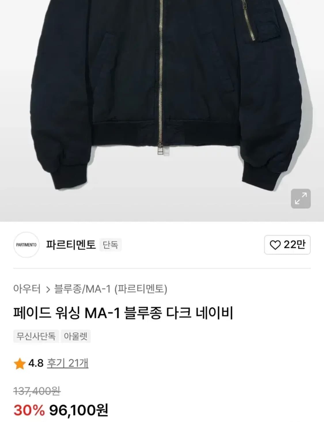 파르티멘토 MA-1 블루종 M 상품이미지3