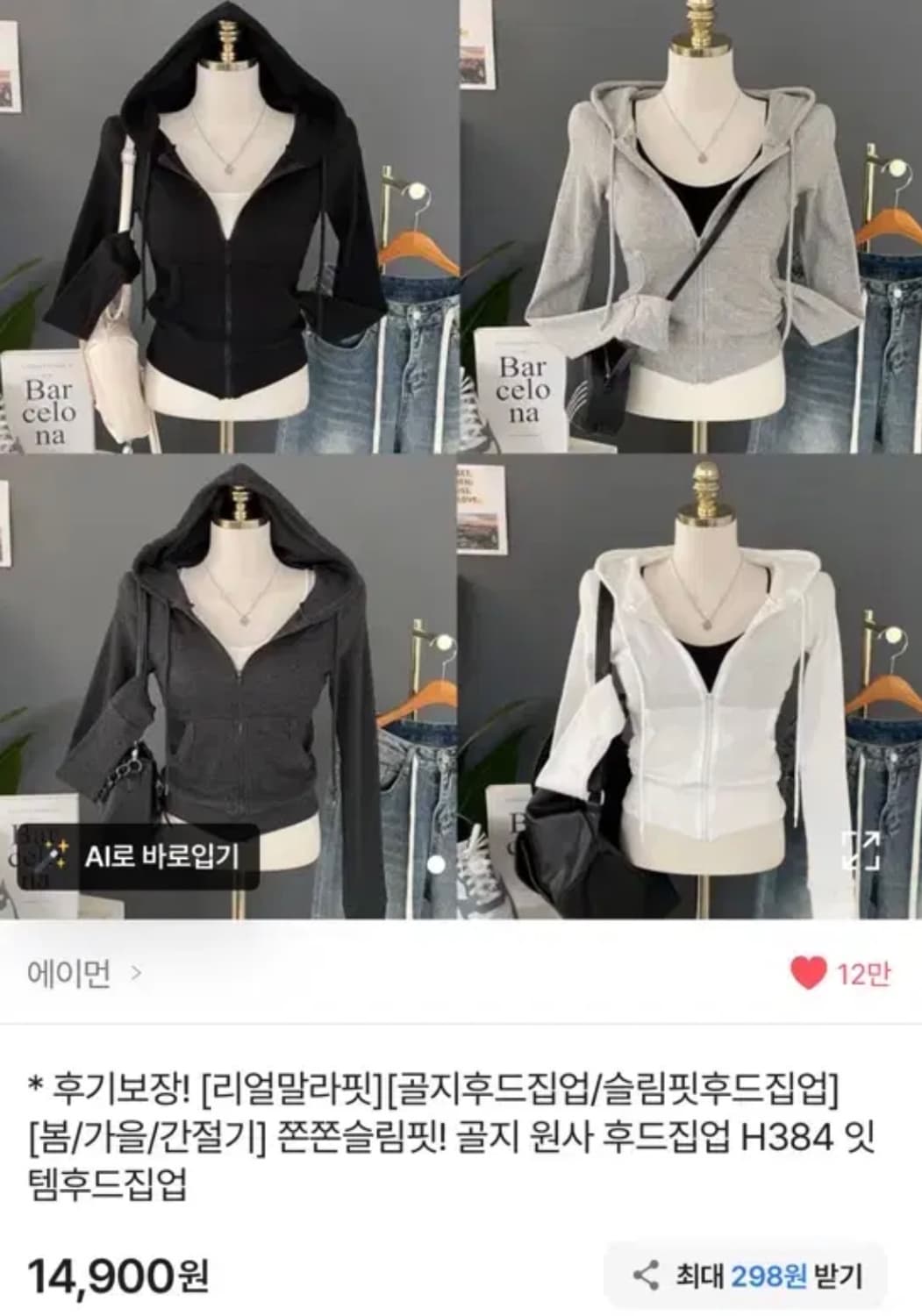슬림핏 골지 후드집업 상품이미지1