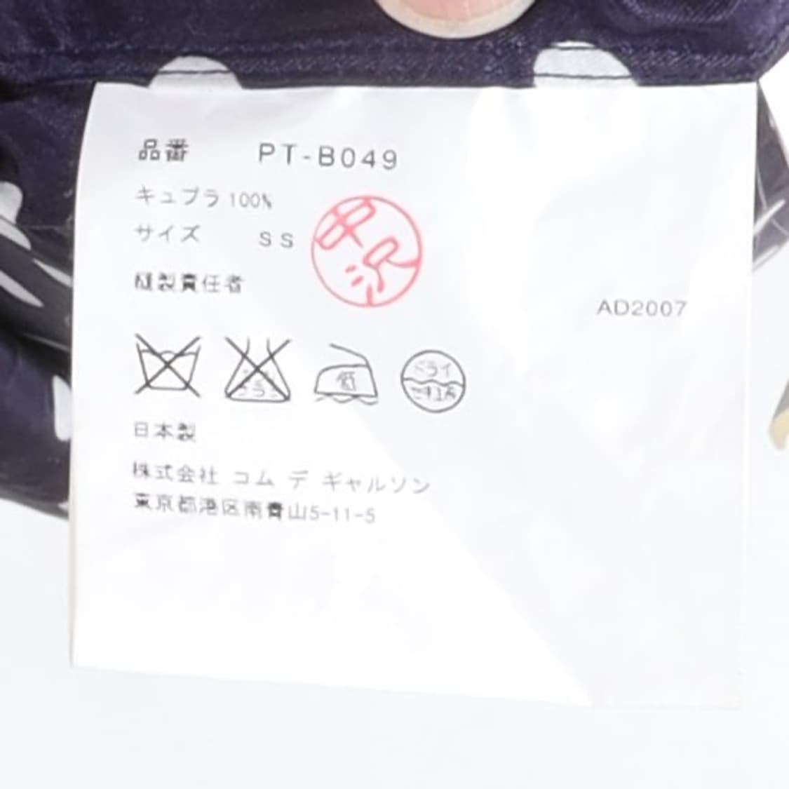 Comme des Garcons Homme Plus Polka Dot S 상품이미지8
