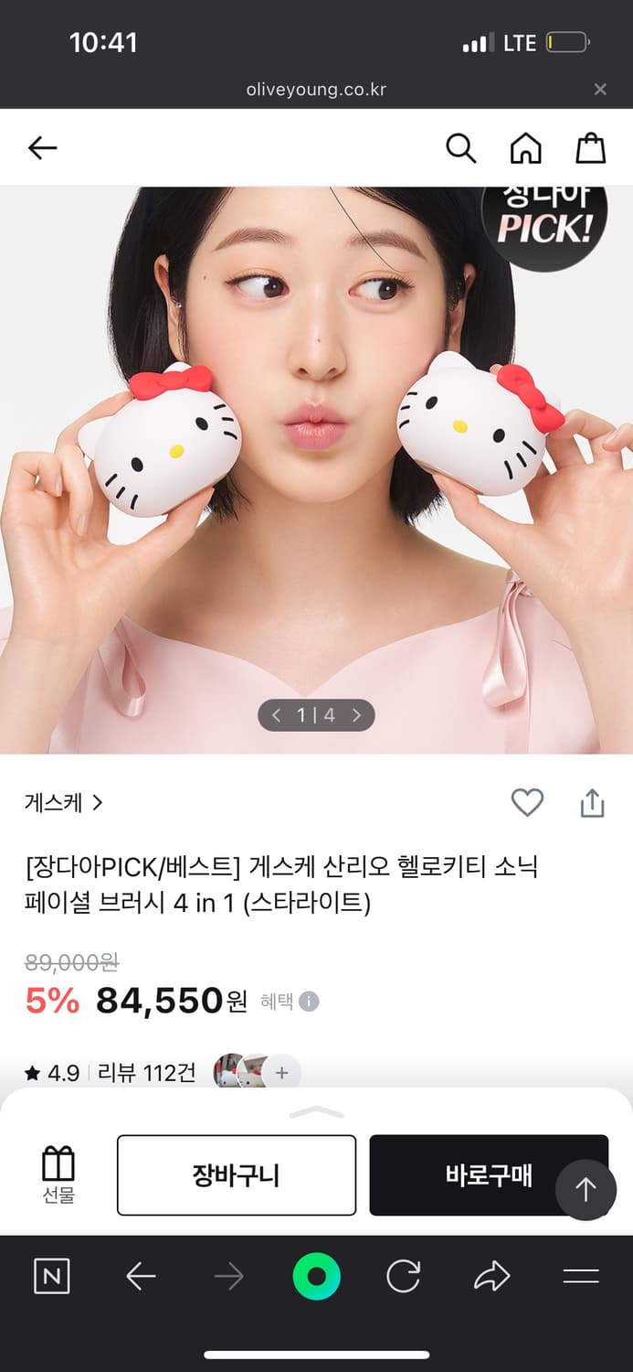 게스케 헬로키티 소닉 페이셜 브러시 4 in 1  상품이미지2