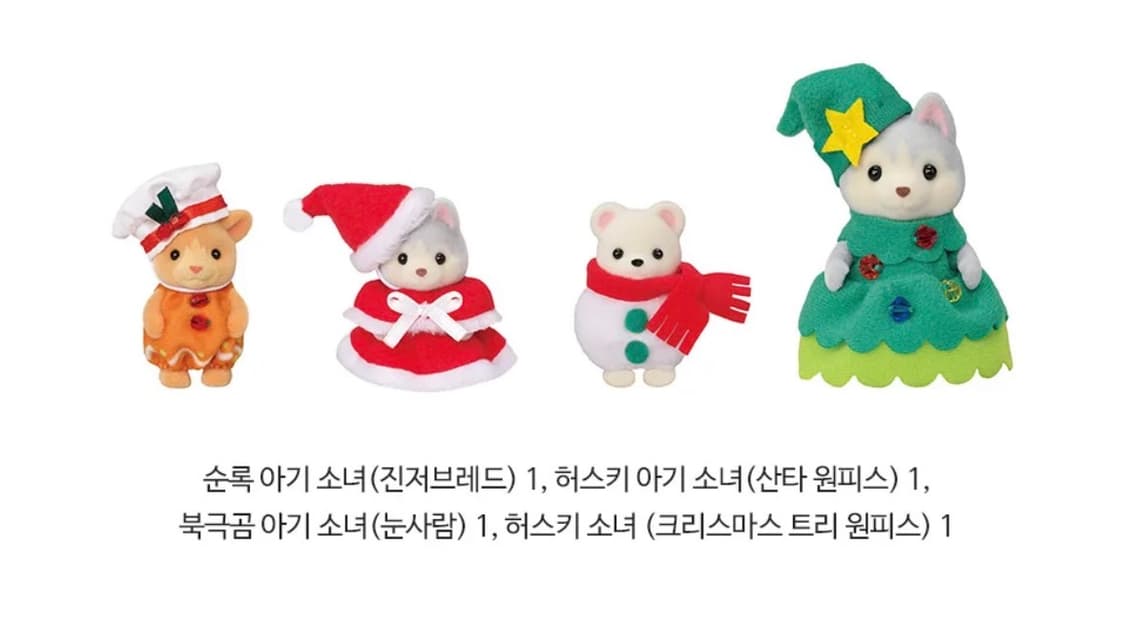 실바니안 5710-해피 크리스마스 프렌즈 상품이미지3