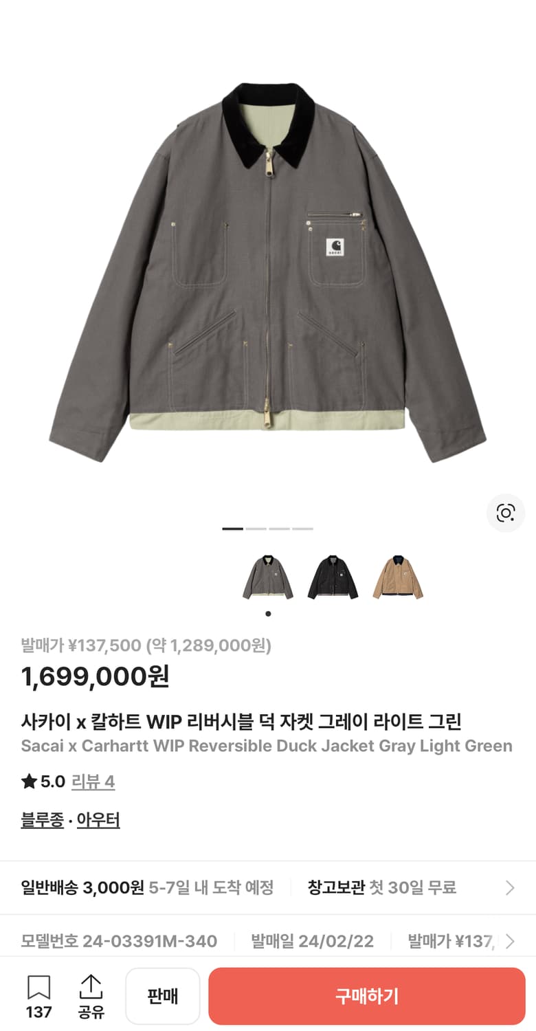 사카이 칼하트 리버시블 덕자켓 2 상품이미지2