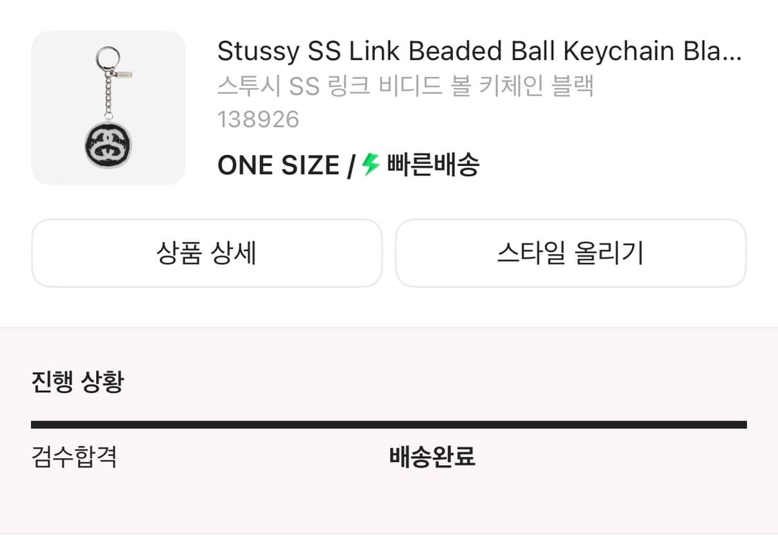 스투시 SS 링크 비디드 볼 키체인 블랙 상품이미지2