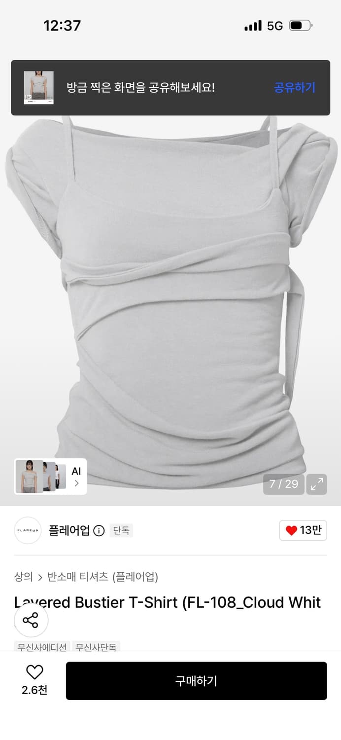 플레어업 레이어드 뷔스티에 반팔티셔츠 / 정가 82,000 상품이미지2