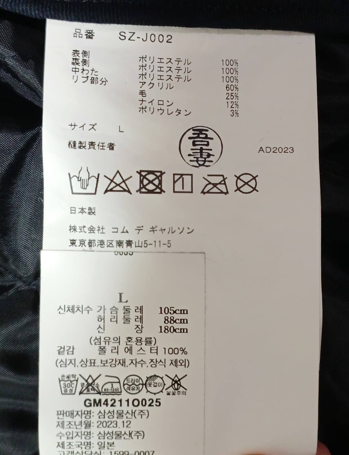 CDG 84-85 스태프 블루종/퀼티드 상품이미지6