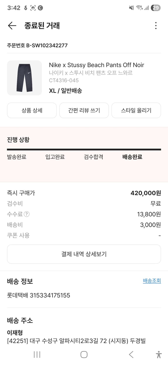 나이키 x 스투시 오프 느와르 윈드러너 자켓 & 비치팬츠 SET 상품이미지8