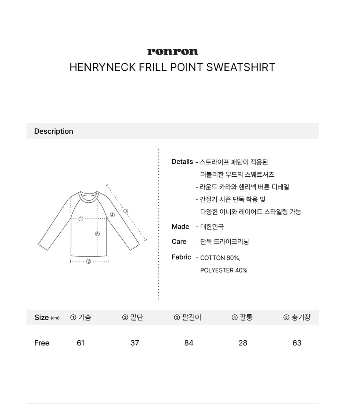 론론ronron 헨리넥 프릴 스웻셔츠(택없는 새상품) 상품이미지2