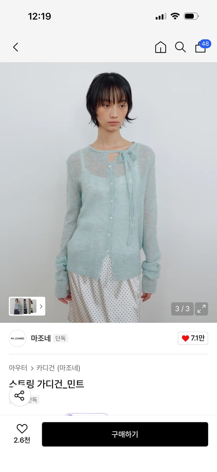새상품 마조네 스트링 가디건_민트 / 정가 79,000 상품이미지1