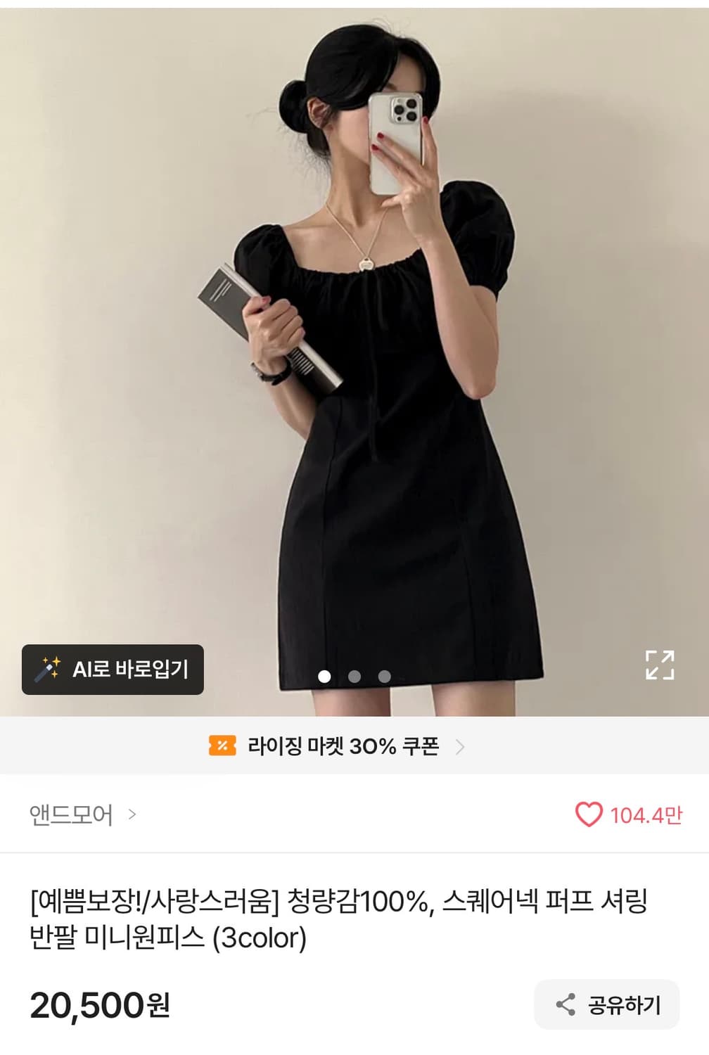 새상품) 에이블리 블랙 셔링 미니 원피스 상품이미지1