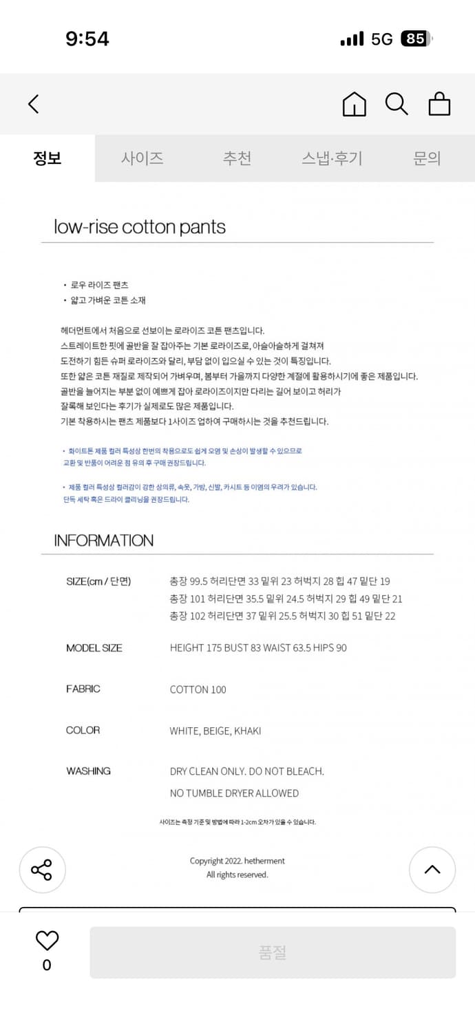 헤더먼트 로우라이즈 코튼 팬츠 (화이트 S) 상품이미지7