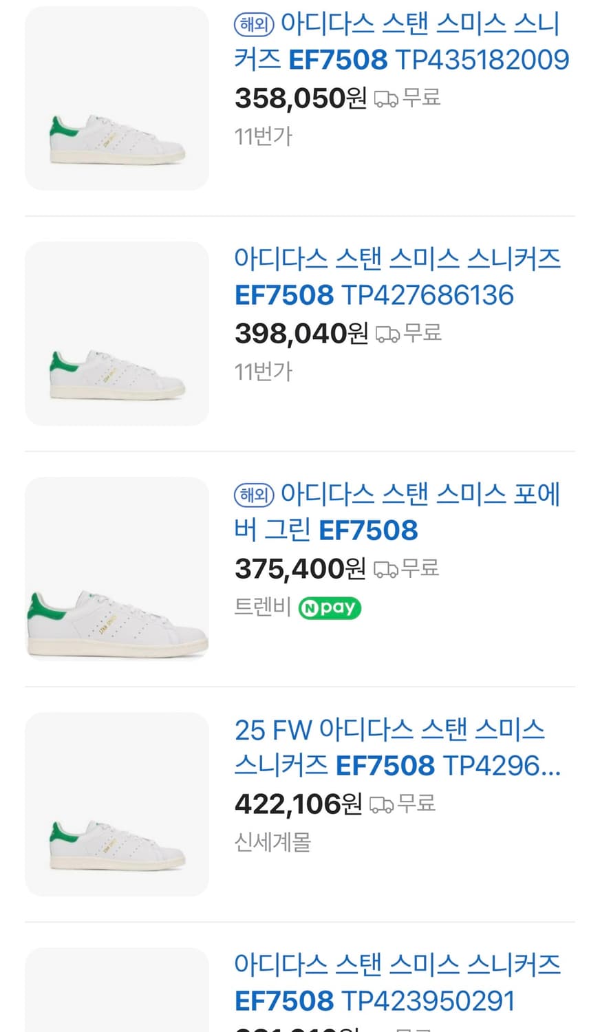 아디다스 스탠스미스 40주년 FOREVER 상품이미지4