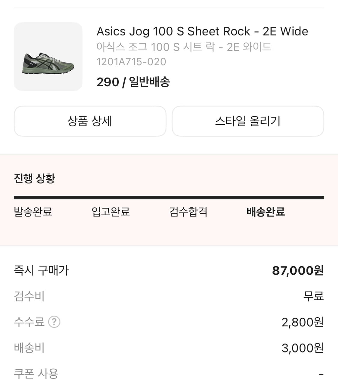 아식스 조그 100s(시트락) - 2E 와이드(290) 상품이미지2