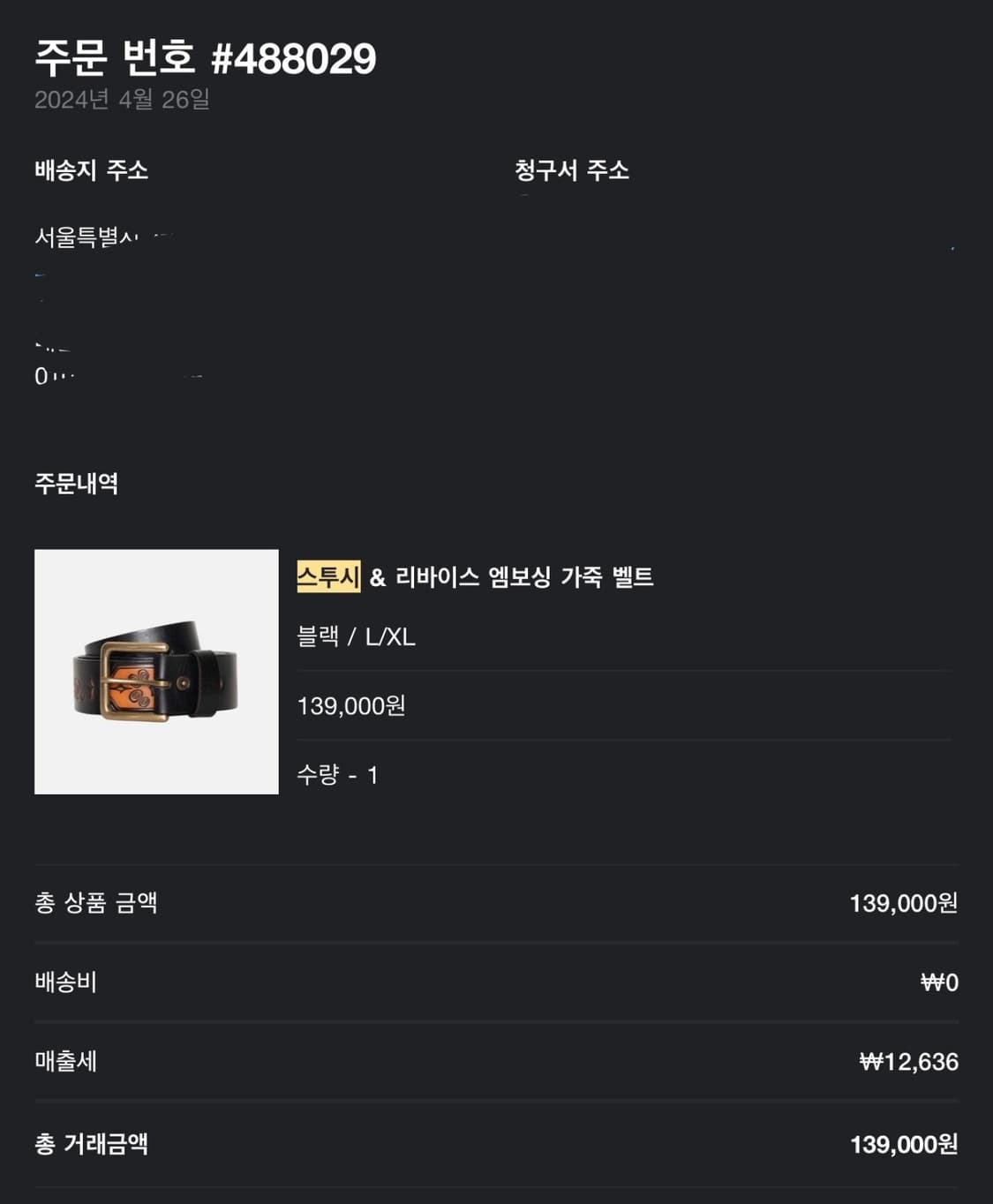 (L-XL)스투시 리바이스 엠보스드 레더 벨트 상품이미지4