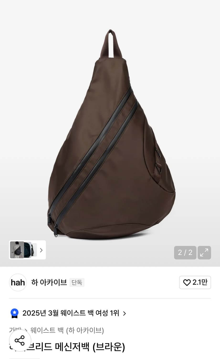 하 아카이브 하이브리드 메신저백 (브라운) 상품이미지1