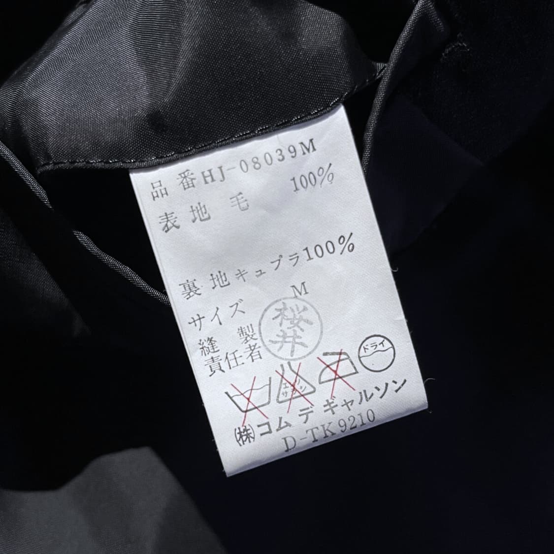 꼼데가르송 옴므 아카이브 자켓 상품이미지5