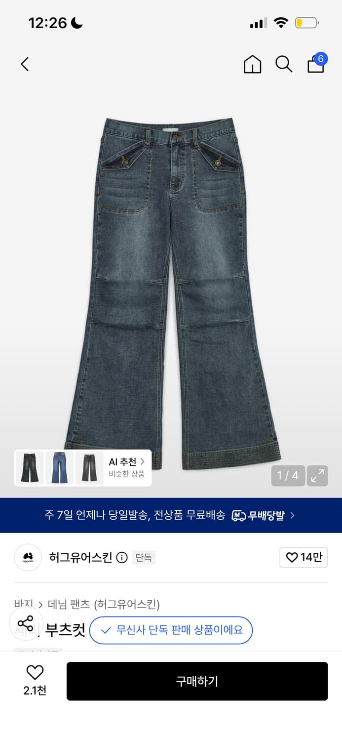 허그유어스킨 세미 부츠컷 데님 팬츠 상품이미지1